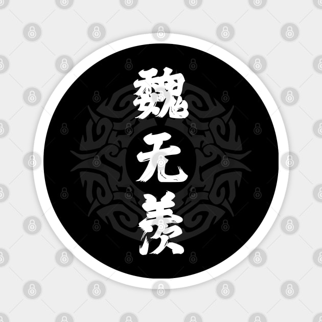 The Untamed: Wei Wuxian Hanzi Magnet by firlachiel